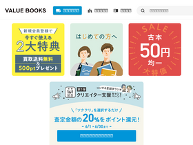 'valuebooks.jp' screenshot