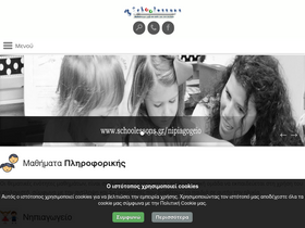 schoolessons.gr