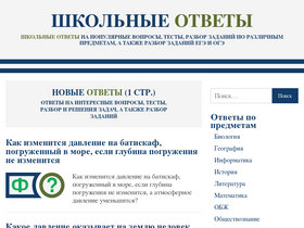 'schoolotvety.ru' screenshot