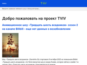 tviv.ru