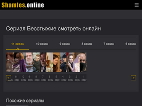 'shamles.online' screenshot