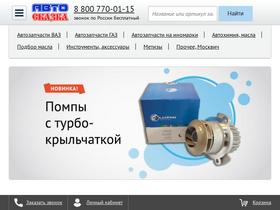 'avtoskazka.com' screenshot