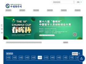 'cieetcn.cscse.edu.cn' screenshot