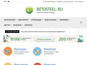 'betosteel.ru' screenshot