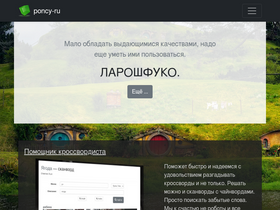 'poncy.ru' screenshot