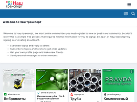 'nashtransport.ru' screenshot