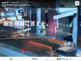 shipxol.co.jp