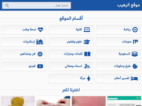 'alrheeb.com' screenshot