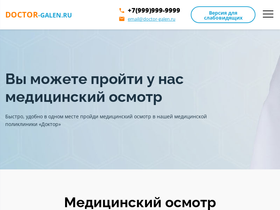 'doctor-galen.ru' screenshot