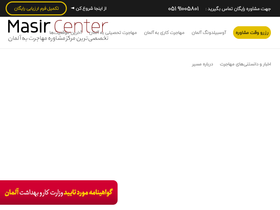 'masir.center' screenshot