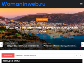 'womaninweb.ru' screenshot