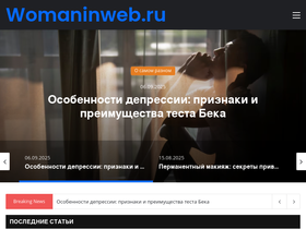 'womaninweb.ru' screenshot