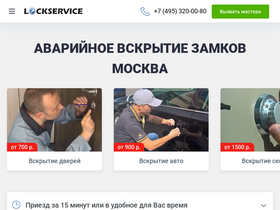 'lockservice.pro' screenshot