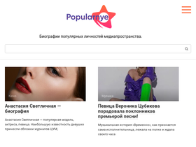 'popularnye.ru' screenshot