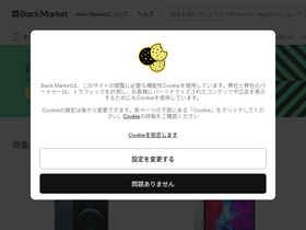 'backmarket.co.jp' screenshot
