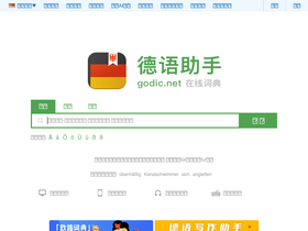 'godic.net' screenshot