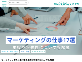 work2meguri.com