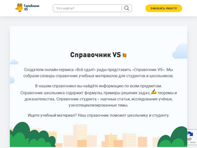'spravochnikvs.com' screenshot