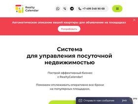 'realtycalendar.ru' screenshot