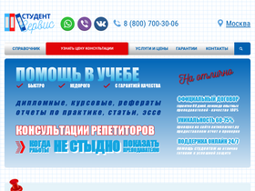 'student-servis.ru' screenshot