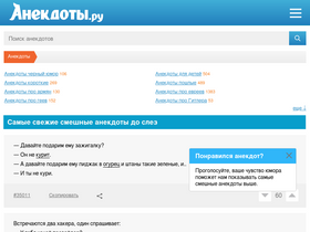 'anekdoty.ru' screenshot