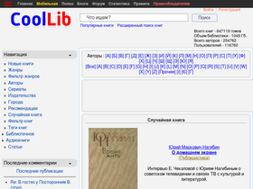 'coollib.net' screenshot