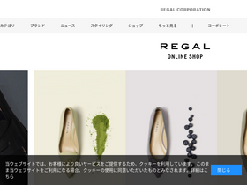 'regal.co.jp' screenshot