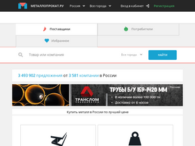 'metalloprokat.ru' screenshot