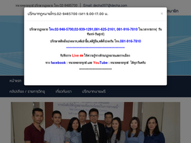 'decha.com' screenshot