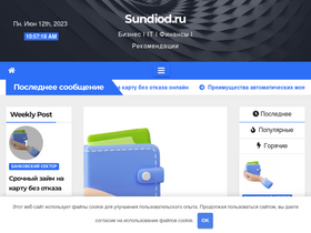 'sundiod.ru' screenshot