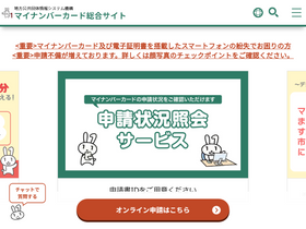 'kojinbango-card.go.jp' screenshot