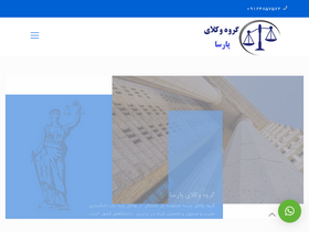 'parsalawyers.com' screenshot