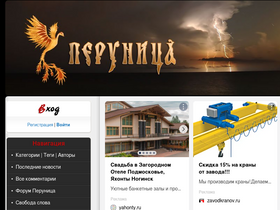 'perunica.ru' screenshot