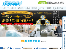 'mizumawari-reformkan.com' screenshot