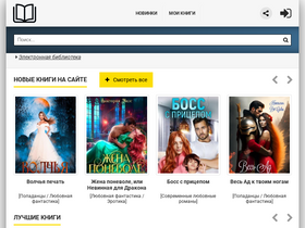 'knigochei.org' screenshot