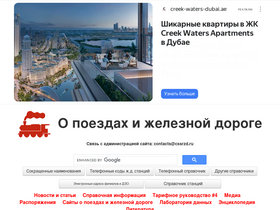 'cssrzd.ru' screenshot