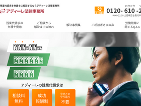 'adire-roudou.jp' screenshot