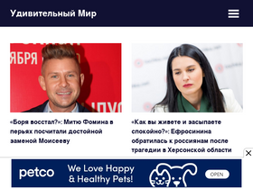 'udivitelnimir.com' screenshot