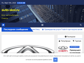 'auto-skol.ru' screenshot