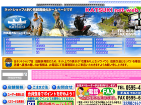 'ps-katsuki.co.jp' screenshot