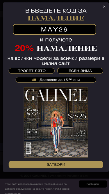 galinell.com