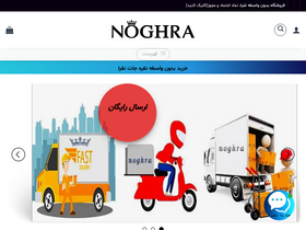 'noghra.com' screenshot