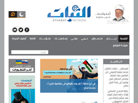 'athabat.net' screenshot