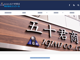 'igimi.co.jp' screenshot