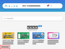 'netopi.jp' screenshot