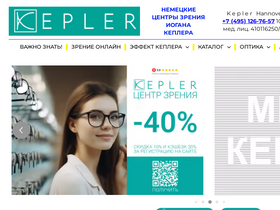 kepler-optic.ru