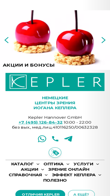 kepler-optic.ru