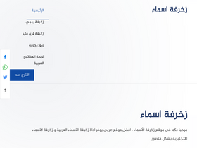 'zakhrafa.online' screenshot