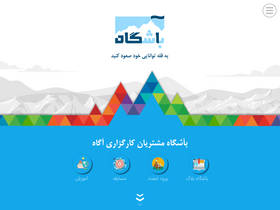 'bashgah.com' screenshot