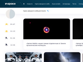 'in-space.ru' screenshot